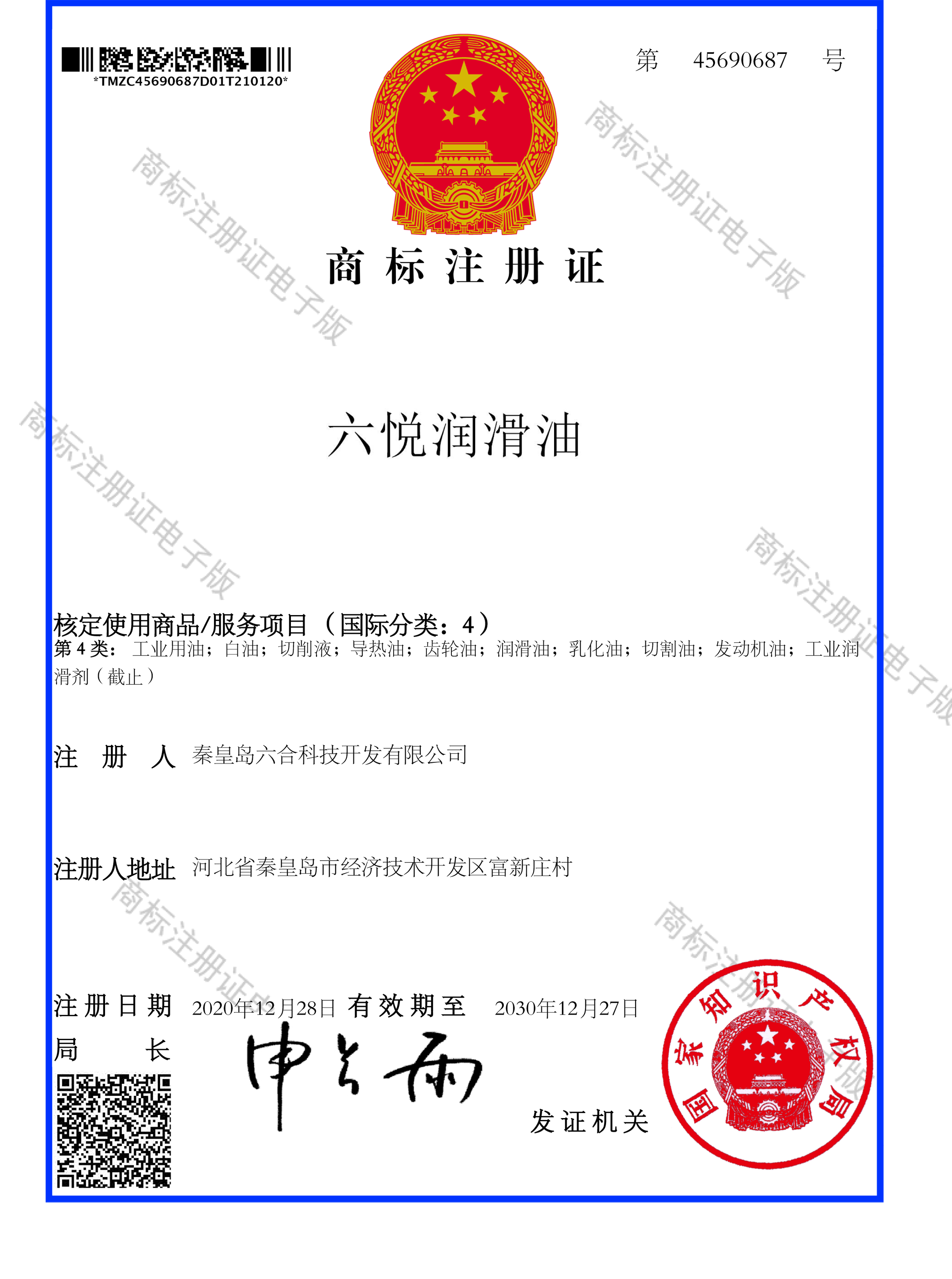 六月潤(rùn)滑油4類(lèi)證書(shū)